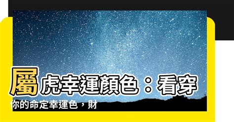 自己的幸運色|八字適合什麼顏色？揭秘你命格的最佳色彩！｜魔幻水